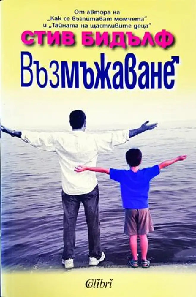Възмъжаване (3424) - Книга