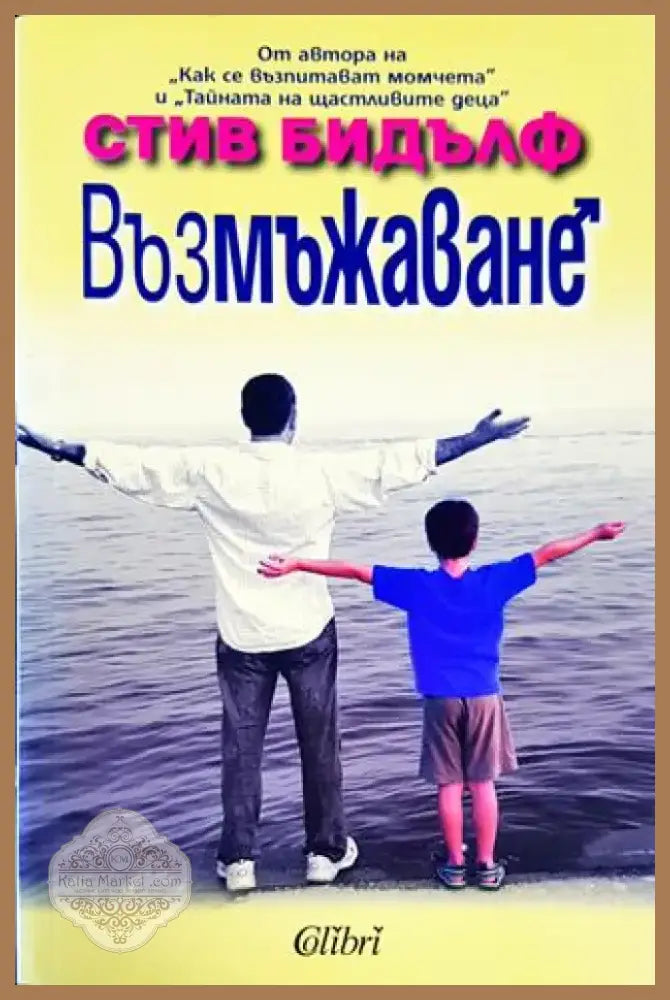 Възмъжаване (3424) - Книга