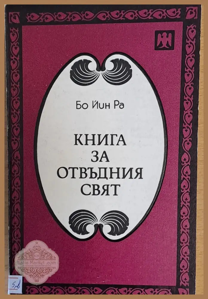 Възможни постижения - Учителя Петър Дънов - Книги