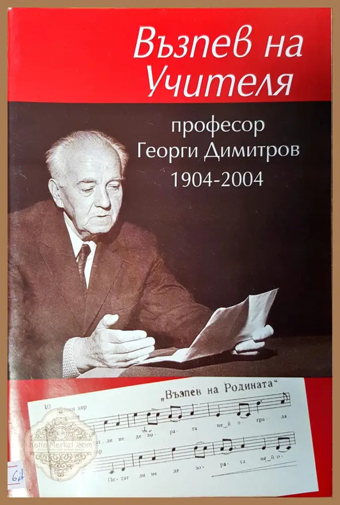 Възпев на учителя - Александър Абаджиев - Книги