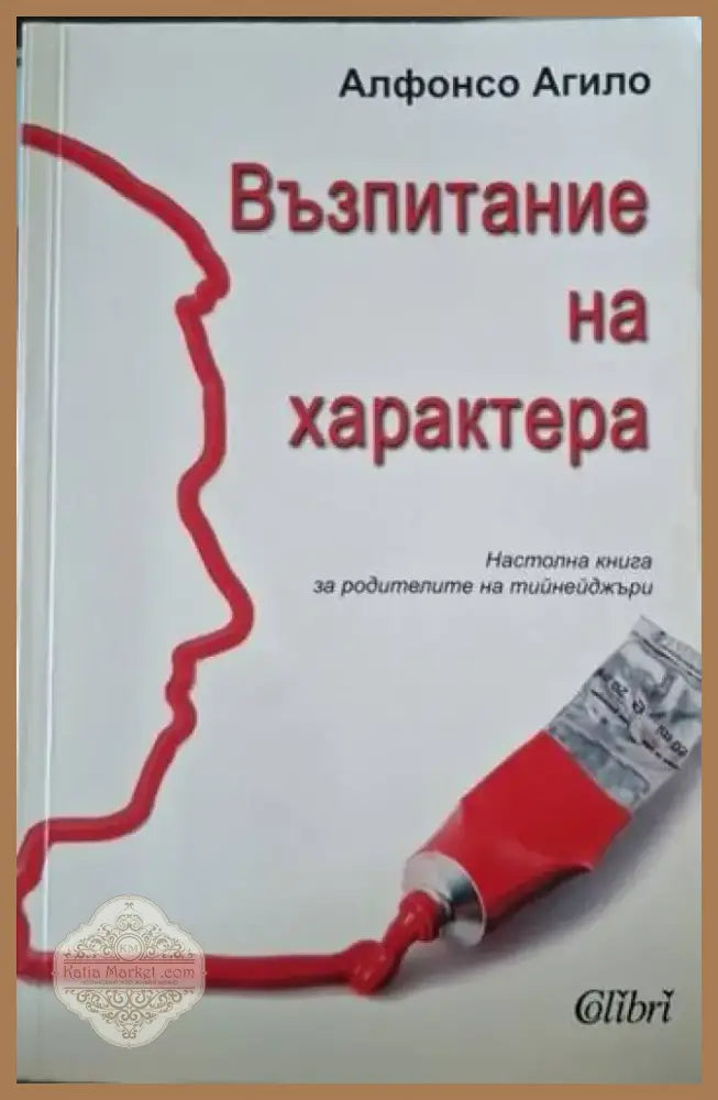 Възпитание на характера. Настолна книга за родителите на тийнейджъри (4076) - Книга