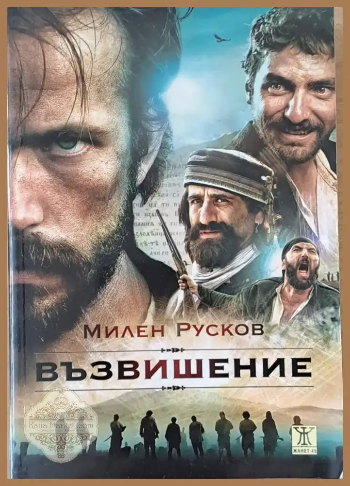 Възвишение (324) - Книга