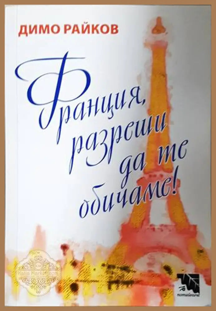 Валпургиева нощ - Густав Майринк - Книга