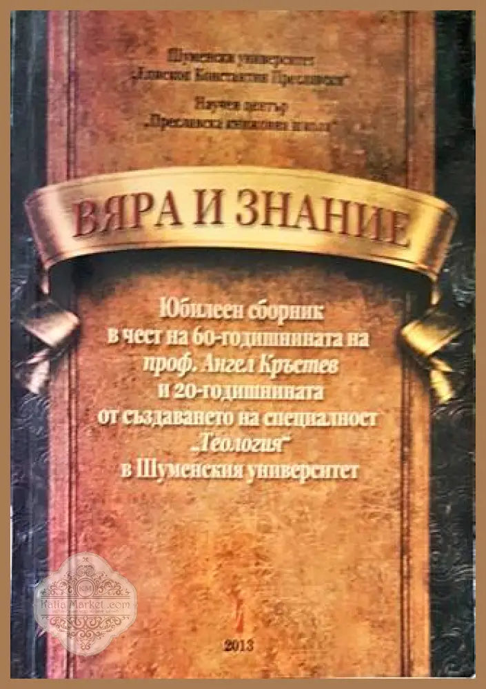 Вяра и знание - Жак Дерида - Книги