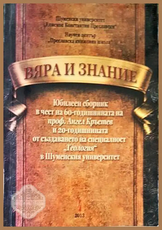 Вяра и знание - Жак Дерида - Книги