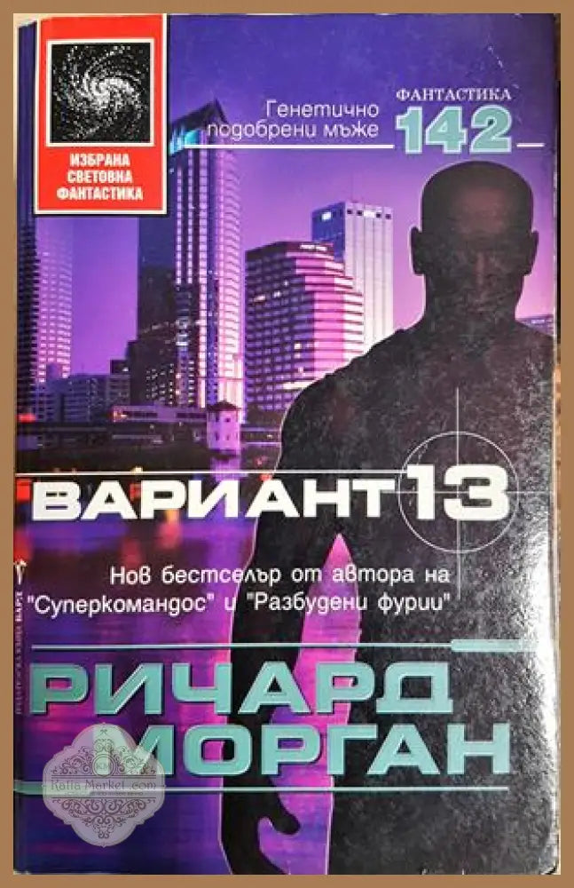 Вариант 13 - Ричард Морган