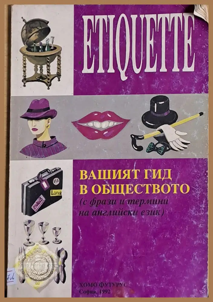 Вашият гид в обществото - Съставител: Васил Байчев - Книги