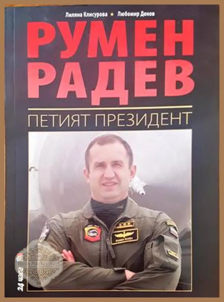 Васил Левски. Драмата на избора - Ивайло Христов - Книги