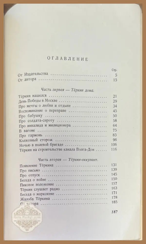 Василий Теркин после войны - С. Юрасов - Книги
