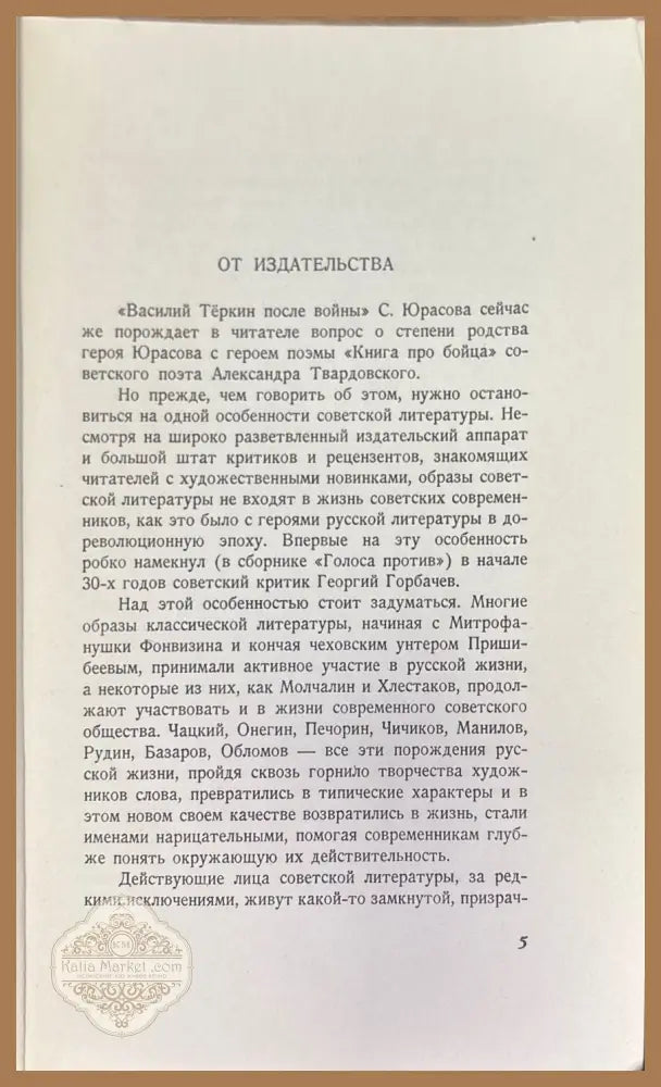 Василий Теркин после войны - С. Юрасов - Книги