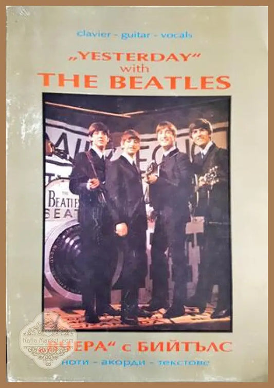 "Yesterday" with The Beatles - ноти, акорди, текстове
