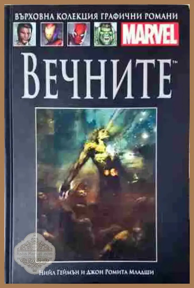 Вечните - Книга