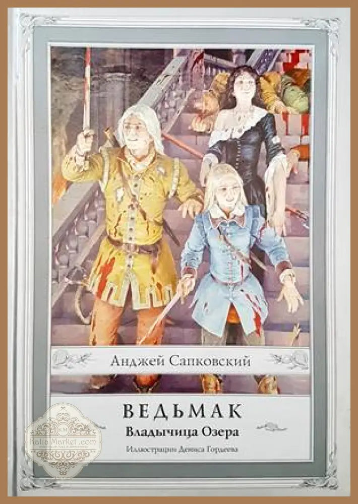 Ведьмак - Анджей Сапковский - Книги