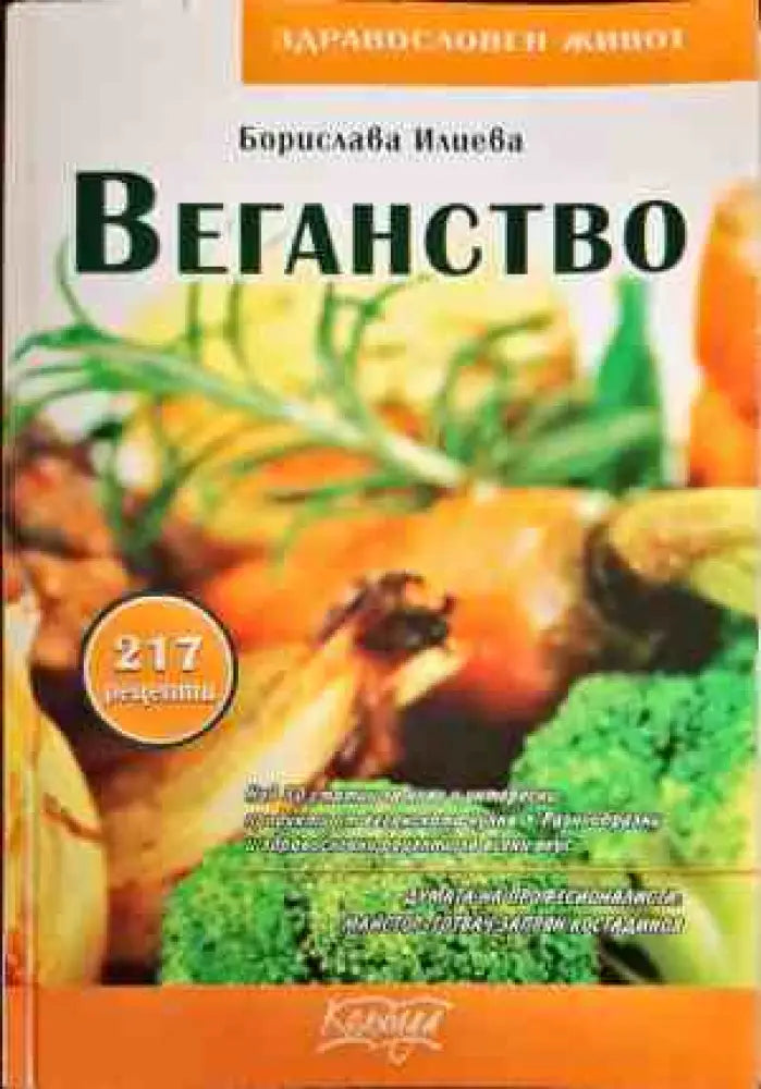 Веганство (1295) - Книга