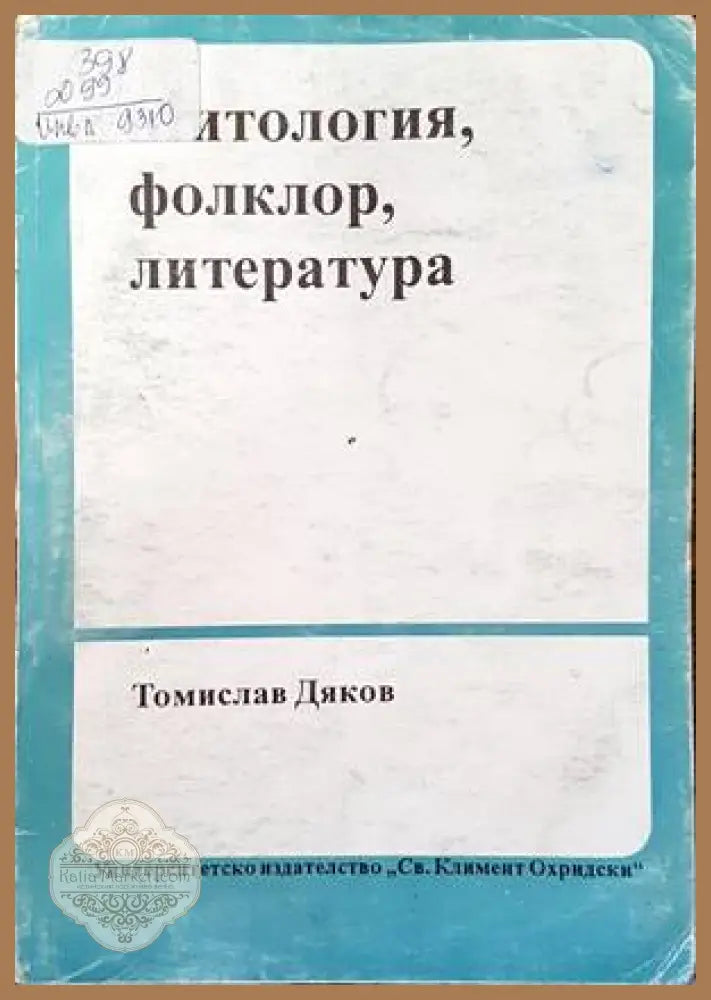 Веков связующая нить - И. И. Калиганов - Книги