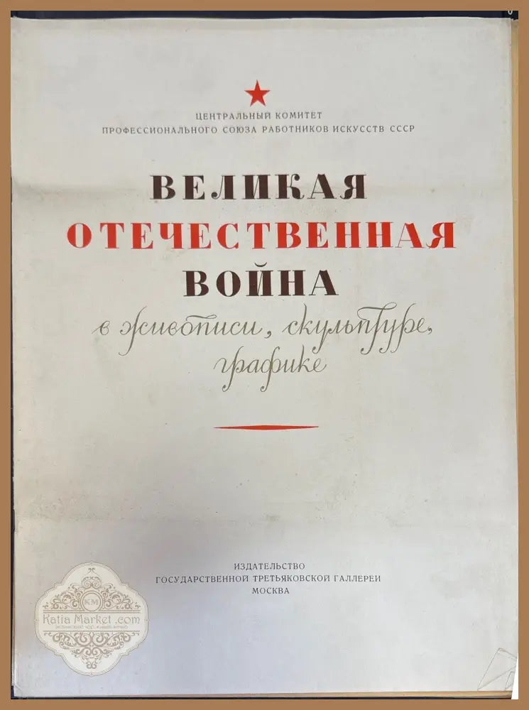 Великая отечественная война - Книги