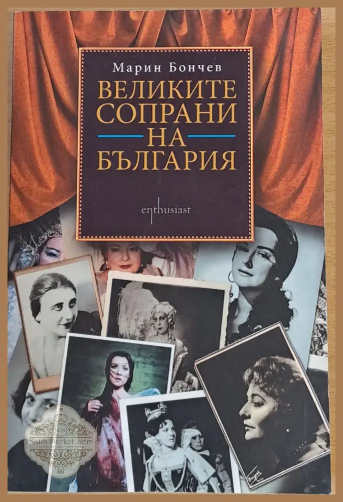Великите сопрани на България - Марин Бончев - Книги