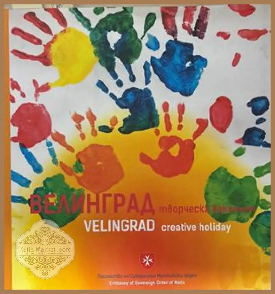 Велинград. Творческа ваканция / Velingrad. Creative holiday