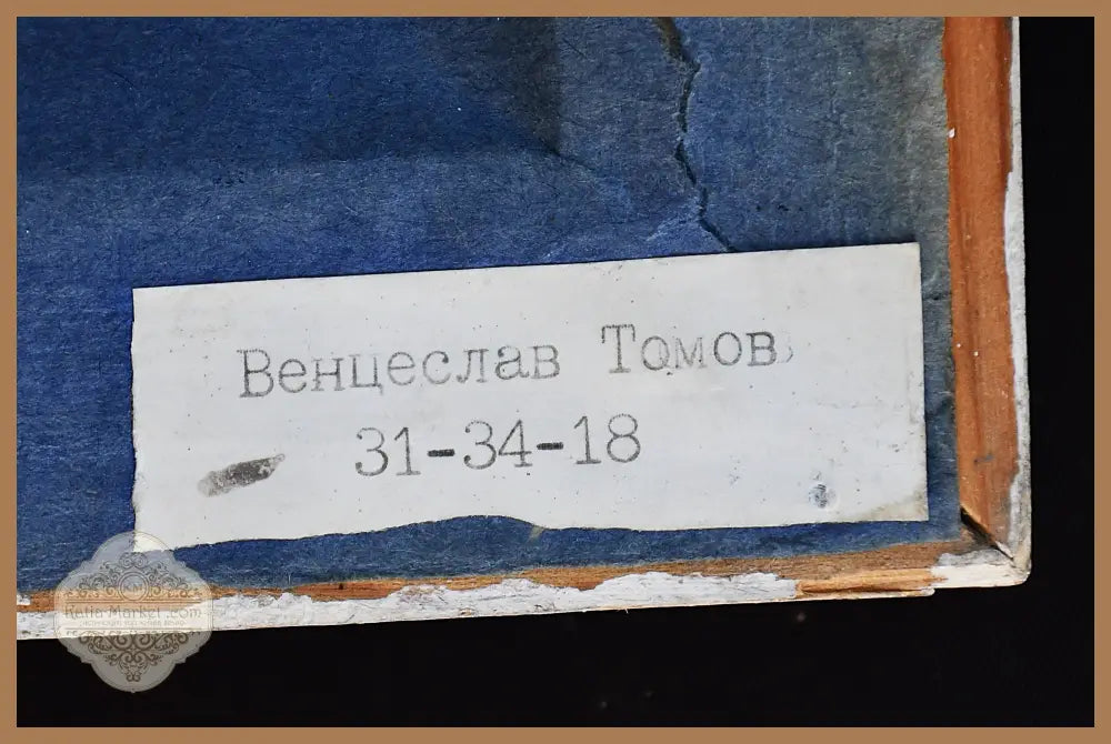 Венцеслав Томов - Есенна гора - гръб с етикет