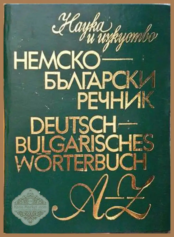 Венгерско-русский словарь / Magyar-Orosz Szótár (806) - Книга
