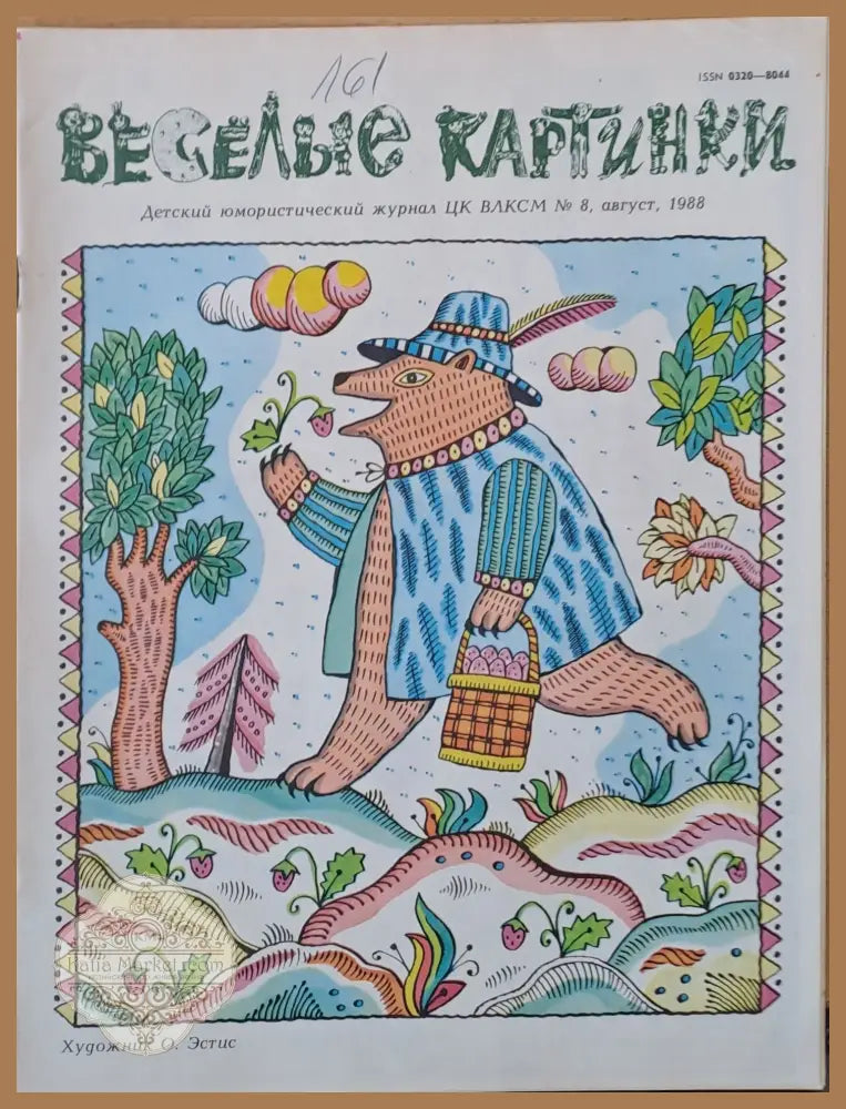 Веселые картинки - Авторски колектив - Книги