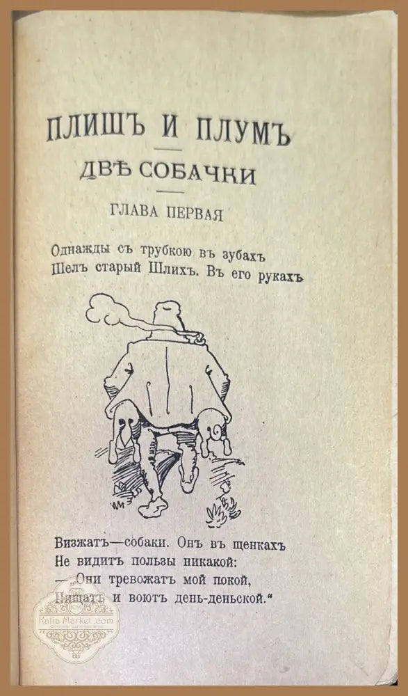 Веселые разсказы про шутки и проказы - В. Буша - Книги