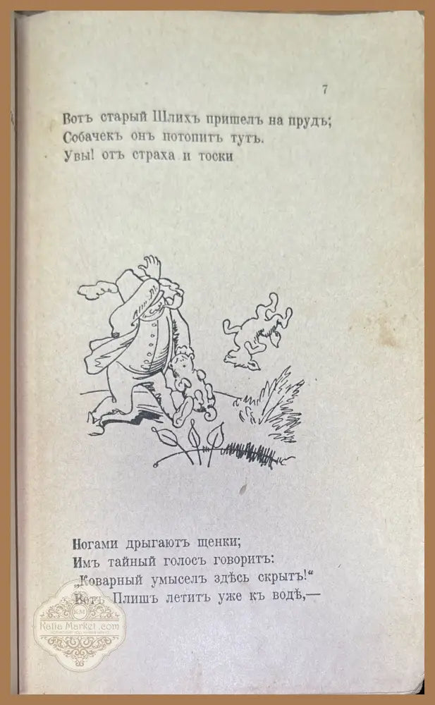 Веселые разсказы про шутки и проказы - В. Буша - Книги