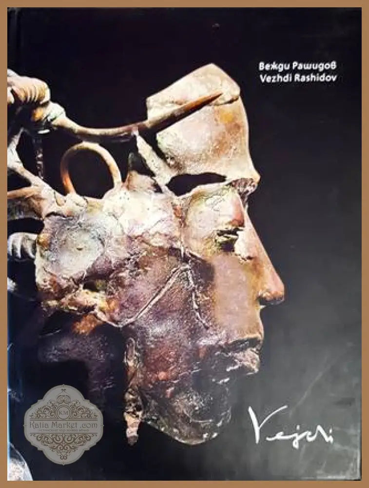 Вежди Рашидов / Vezhdi Rachidov - Вежди Рашидов - Книги