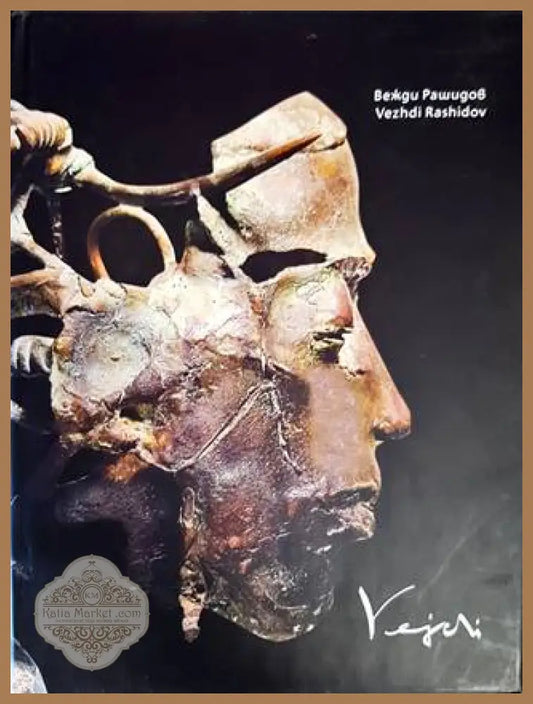 Вежди Рашидов / Vezhdi Rachidov - Вежди Рашидов - Книги