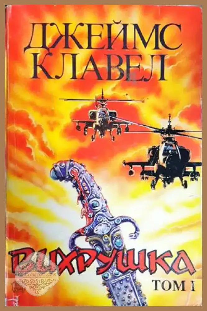Вихрушка. Том 1 (559) - Книга