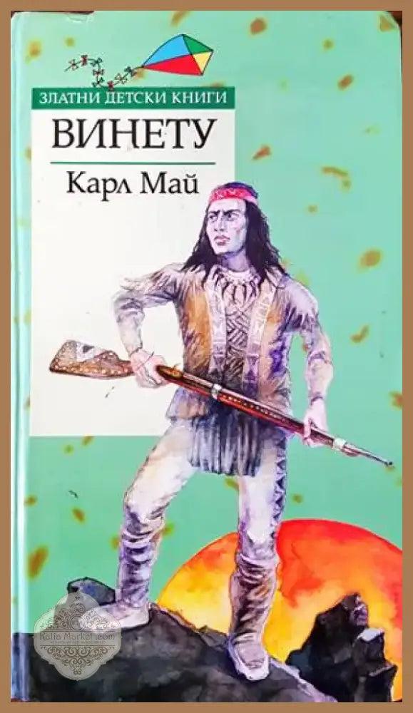 Винету (802) - Книга