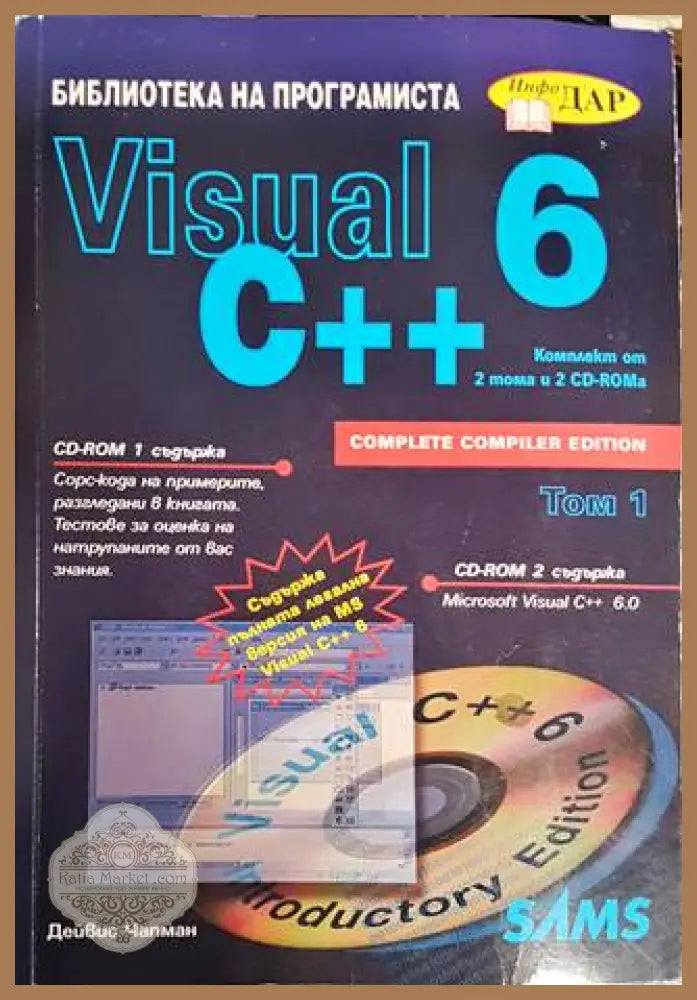 Visual C++ 6. Том 1-2 - Дейвис Чапман - Книги