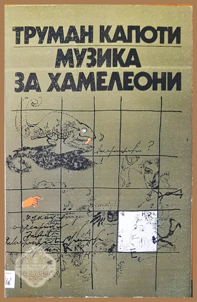 Витлемската звезда - Авторски колектив - Книги