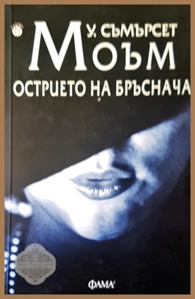 Витлемската звезда - Авторски колектив - Книги
