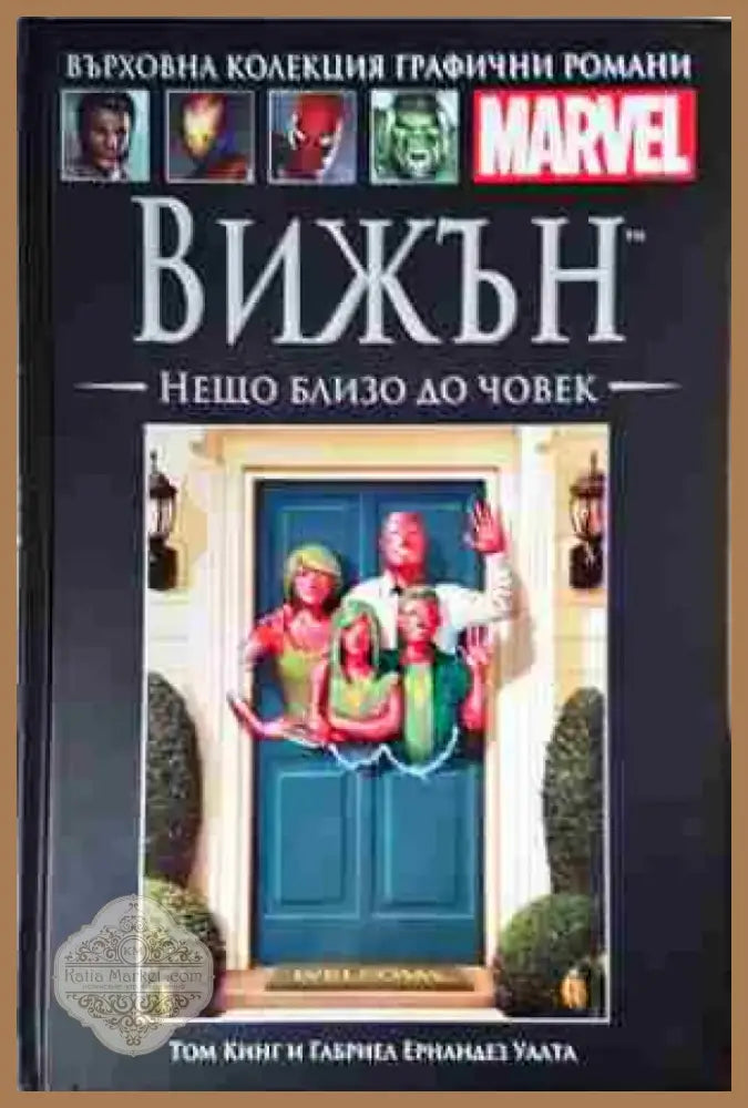 Вижън: Нещо близо до човек - Книга