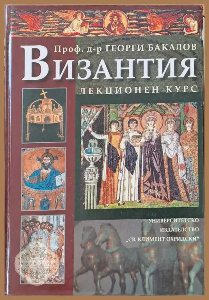 Византия (387) - Книга