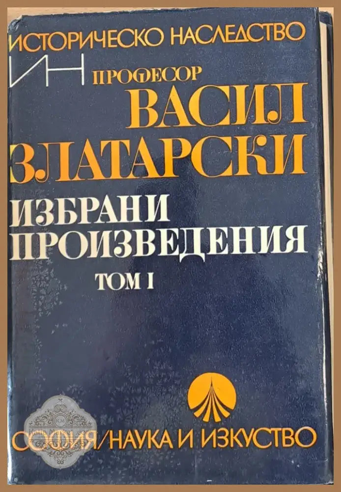 Византия (387) - Книга