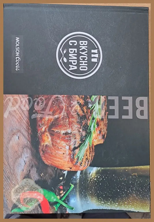 Вкусно с бира - Авторски колектив - Книги