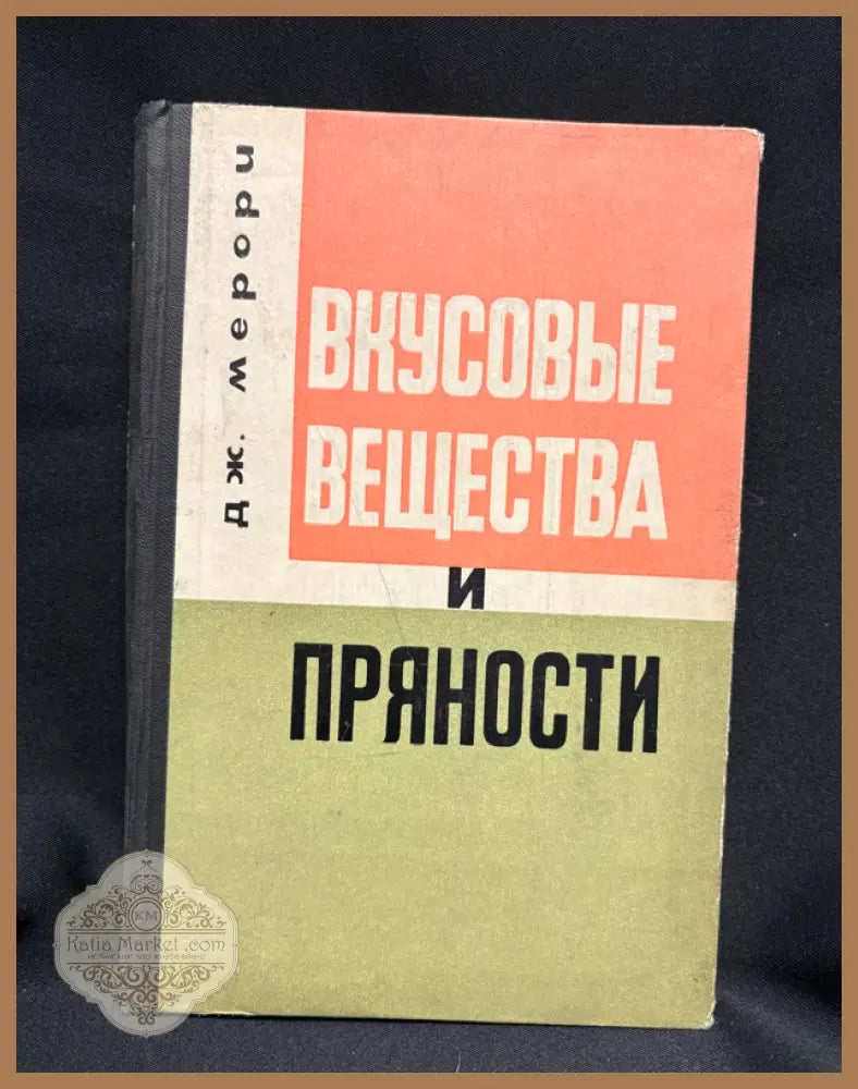 Вкусовые вещества и пряности - предна корица