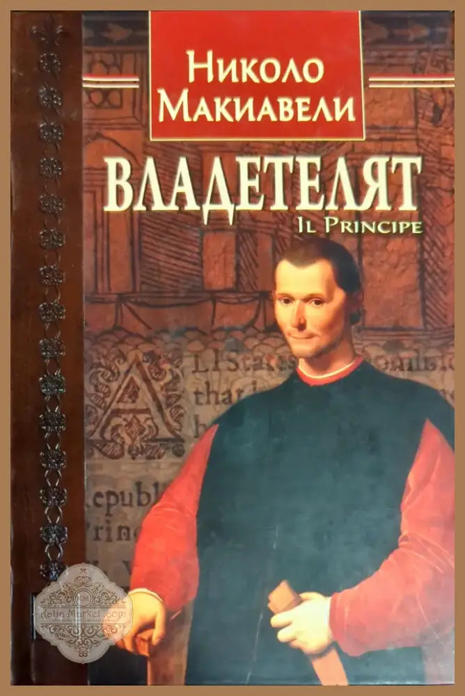 Владетелят (415) - Книга