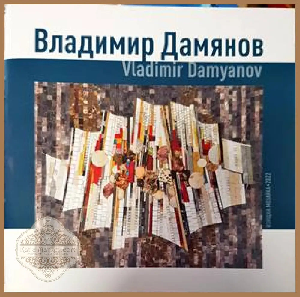 Владимир Дамянов - Владимир Дамянов - Книги