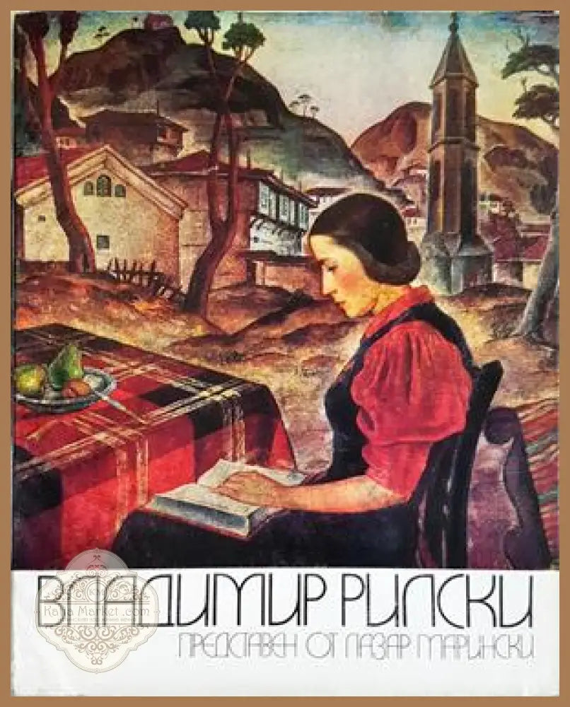 Владимир Рилски - Живопис