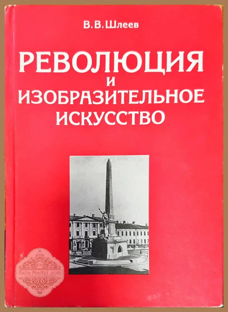 Владимир Серов - А. К. Лебедев - Книги