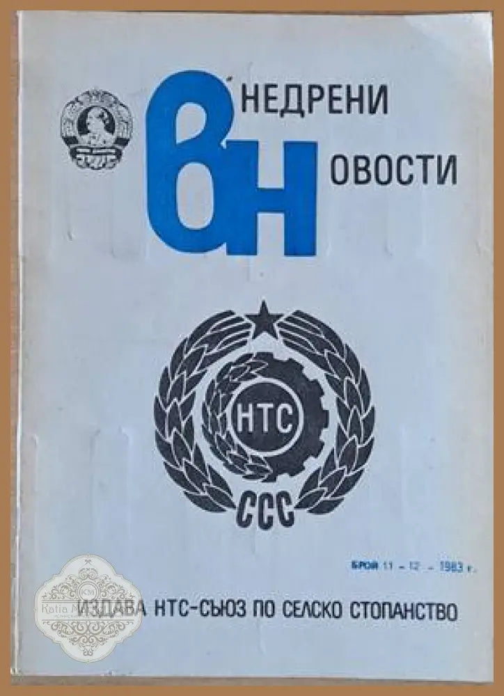 Внедрени новости - Авторски колектив - Книги
