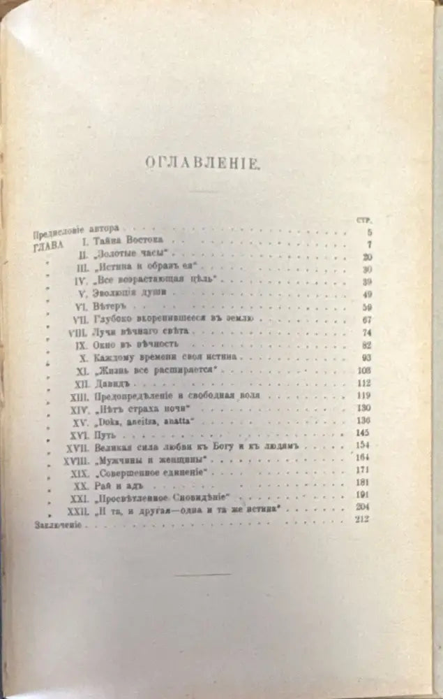 Внутренний свътъ. издание 2-е (327) - Книга