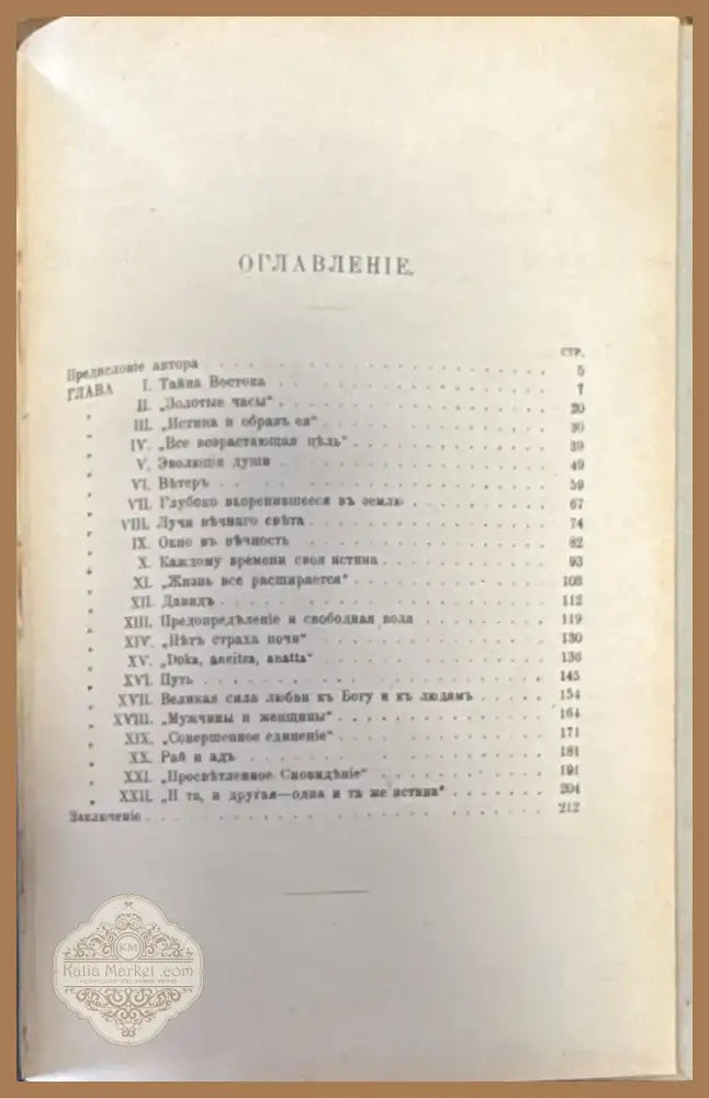 Внутренний свътъ. издание 2-е (327) - Книга