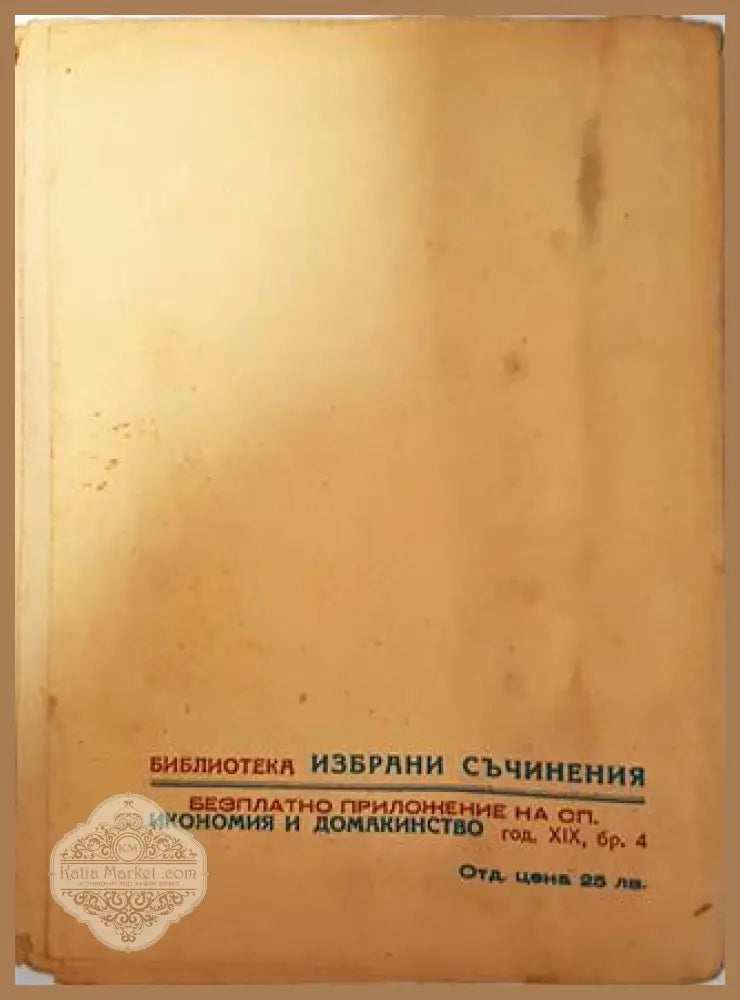Водопадътъ - Робертъ Баръ - Робертъ Баръ - Книга