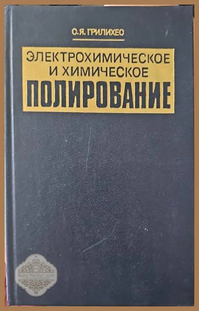 Водородна енергетика хибридни системи и горивни елементи - Цвети Цветков Богдан Цветков - Книги