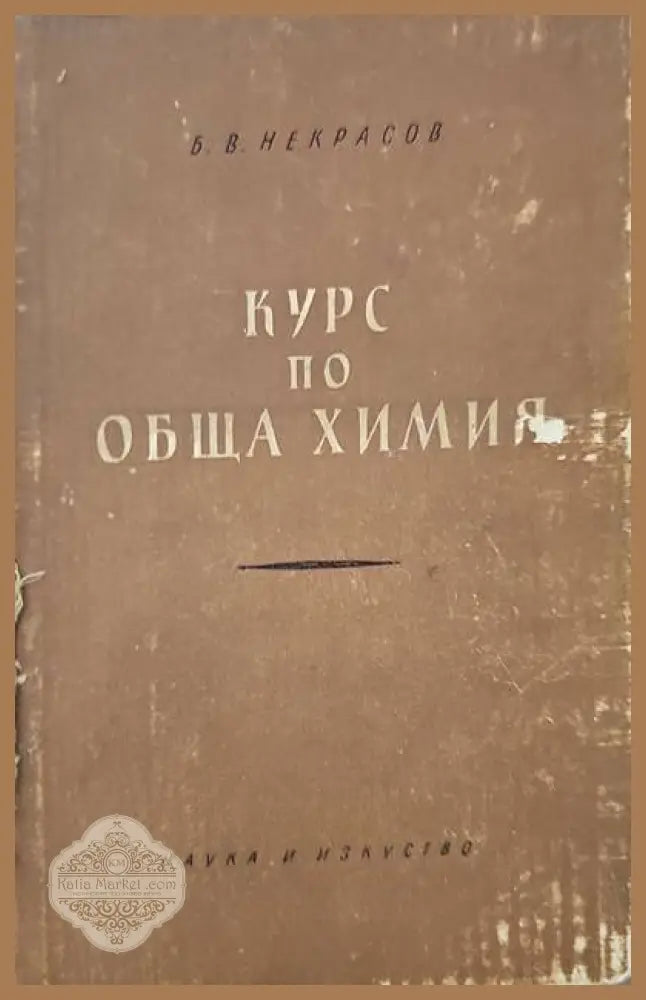 Водородна енергетика хибридни системи и горивни елементи - Цвети Цветков Богдан Цветков - Книги