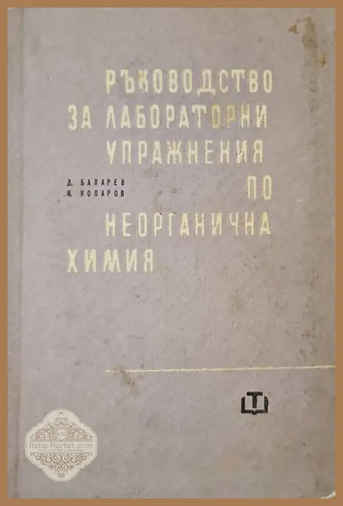 Водородна енергетика хибридни системи и горивни елементи - Цвети Цветков Богдан Цветков - Книги
